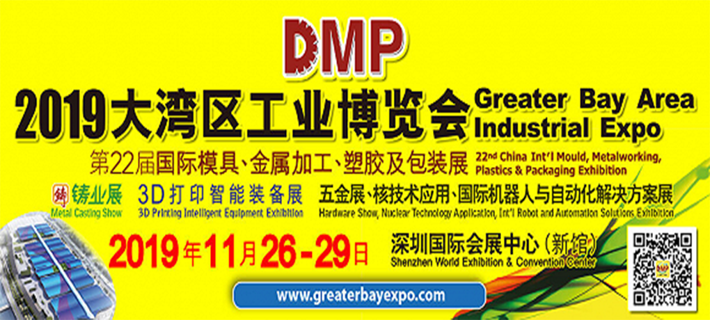 【展會動態】2019DMP工博會進行時，數造科技邀您參會