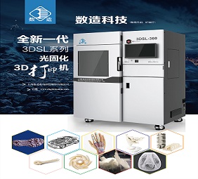 數造新一代SLA光固化3D打印機